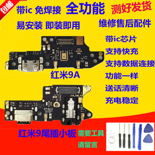 适用redmi 红米9 红米9A尾插小板 充电送话器耳机孔小板 主板排线