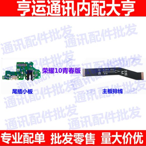 10青春版连接排线usb尾插小板