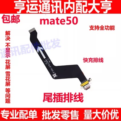 mate5050E50pro保时捷尾插排线