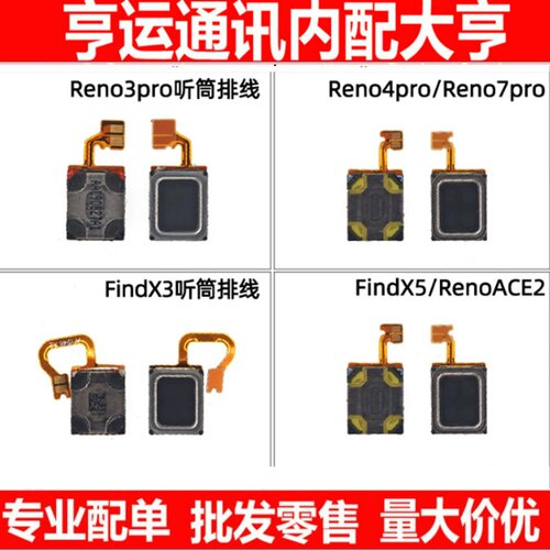 听筒排线适用OPPO reno3 4 5 6 7 8 pro ACE2 FindX3 X5 扬声器