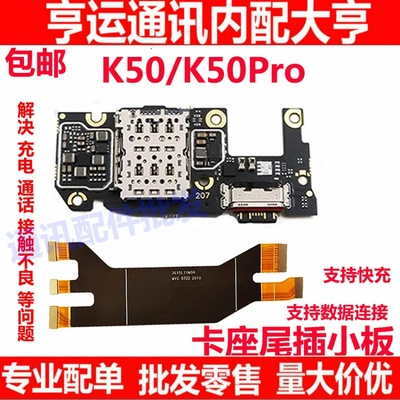 红米K50尾插小板K50Pro充电口