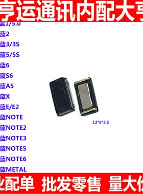 适用魅族MX4 pro 6s max MX6魅蓝x魅蓝3s metal NOTE3 mx5听筒E