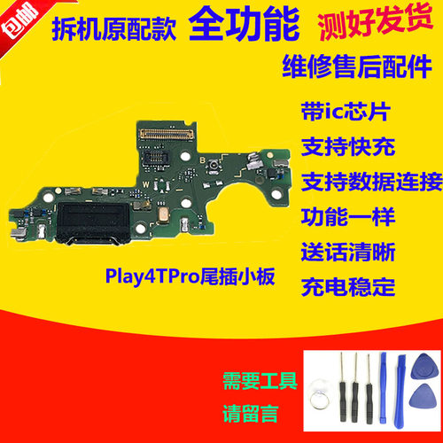 适用华为荣耀play4tpro充电尾插小板主板显示送话器排线AQM-AL10