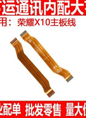 排线适用华为荣耀X10尾插小板送话器小板主板连接排线主板线
