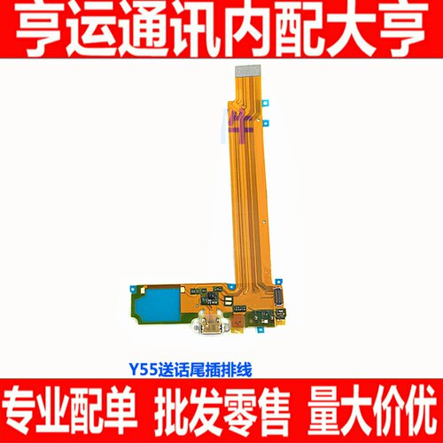 vivo充电尾插小板送话器