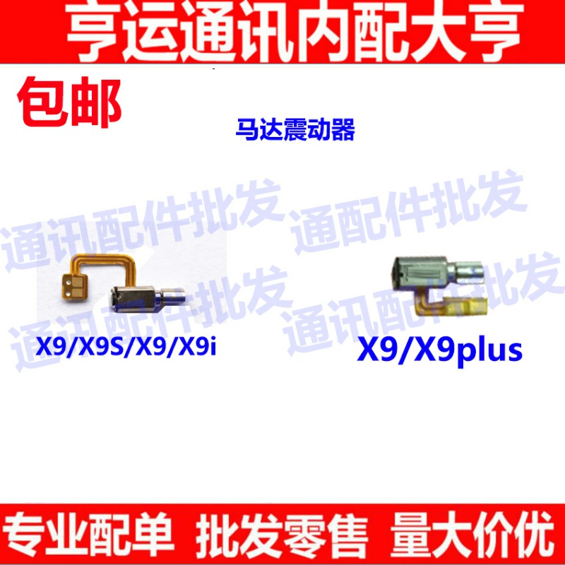 适用 vivo X9振动器排线 X9S X9i X9PLUS马达振动器手机震动排线