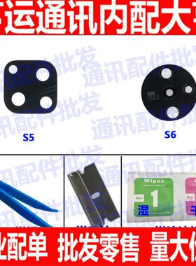适用vivo步步高S5镜片S6 摄像头镜面后照相机镜头屏幕保护盖圈
