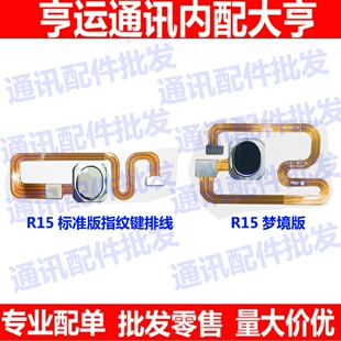 适用于OPPO R15指纹排线 R15标准版 梦境版 指纹键 解锁按键排线