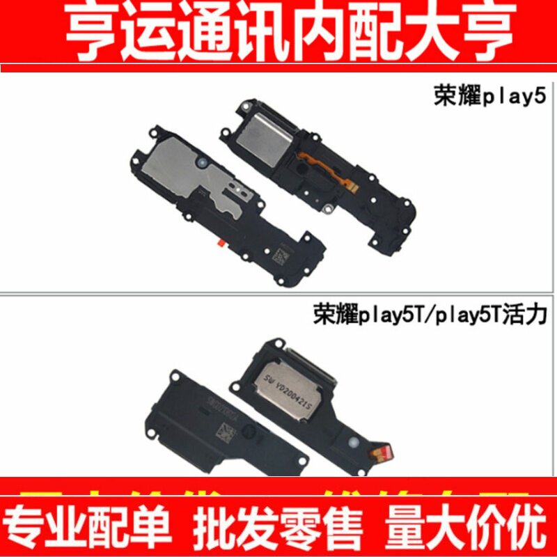 适用华为荣耀Play5/5T活力喇叭总成扬声器外放响铃振铃 喇叭听筒