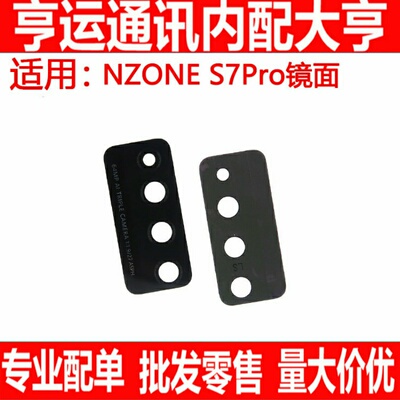 恒运适用华为Nzone S7Pro后置摄像头玻璃镜片 镜头盖 照相机镜面
