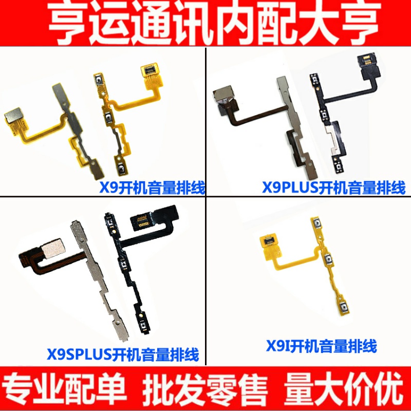 适用vivo x9 x9l x9s x9sl x9i x9plus x9splus开机排线 音量排线