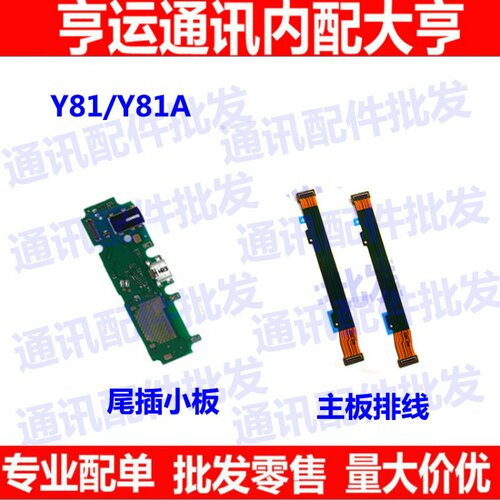 vivo主板充电接口送话器