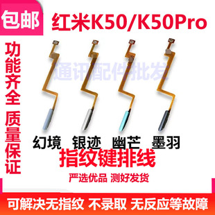 适用红米k50指纹排线k50pro指纹排线原装触摸识别解锁按键 开机键