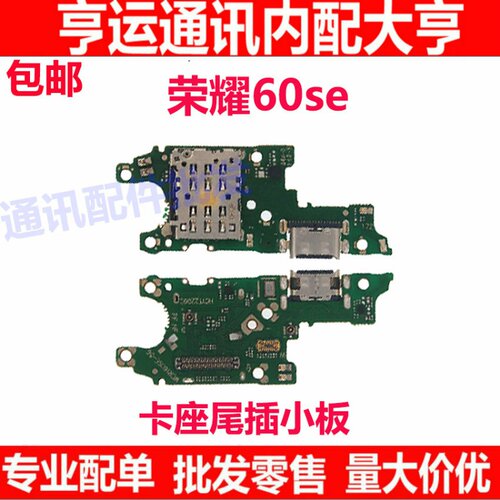 适用华为荣耀60SE尾插小板 GIA-AN00卡座话筒尾插充电口主板排线