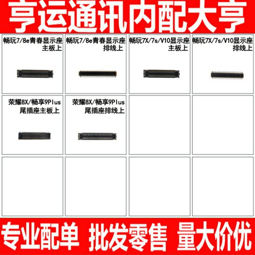 适用华为畅玩主板尾插排线