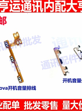 适用于华为nova3开机键 PAR-AL00音量键一TL00 TL20按键aloo按钮