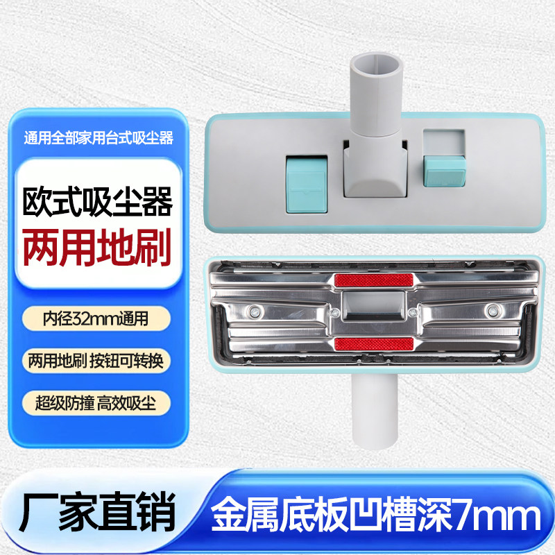 家帮手吸尘器配件吸尘器头主地刷通用高效地毯刷金属两用木地板刷