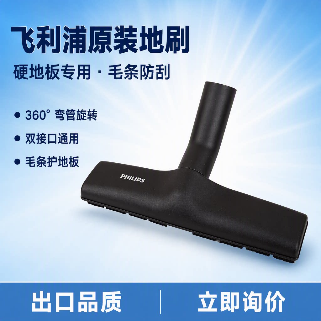 适配飞利浦吸尘器配32mm35mm径通用地板两用吸尘地刷同款替换配件
