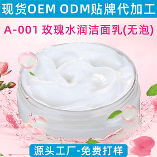 温和玫瑰洁面乳深层清洁不紧绷定做洁面膏OEM化妆品半成品代加工