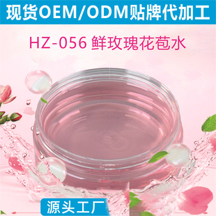 现货玫瑰花水爽肤水靓肤补水保湿化妆水OEM化妆品贴牌代加工