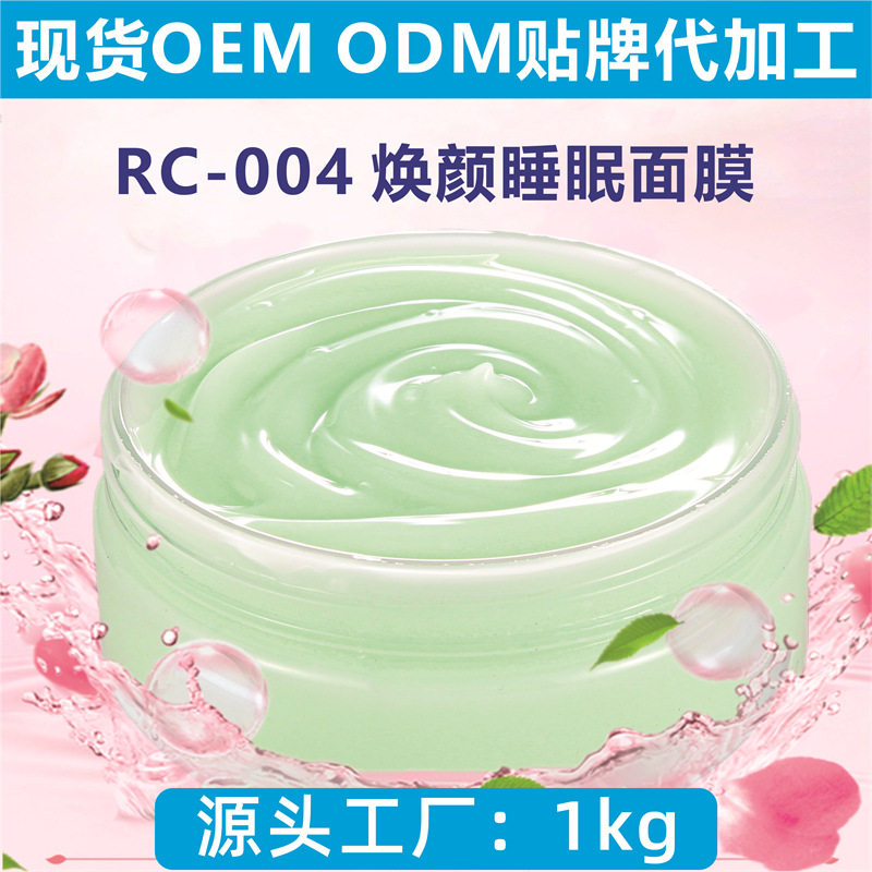 焕颜睡眠面膜免洗补水保湿涂抹式滋润面膜美容院大瓶OEM加工1000g