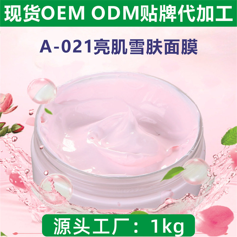睡眠面膜懒人靓肤熬夜改善暗黄提亮肤色补水男女美容院大瓶批发