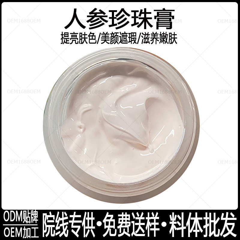 人参珍珠膏回春膏养颜膏
