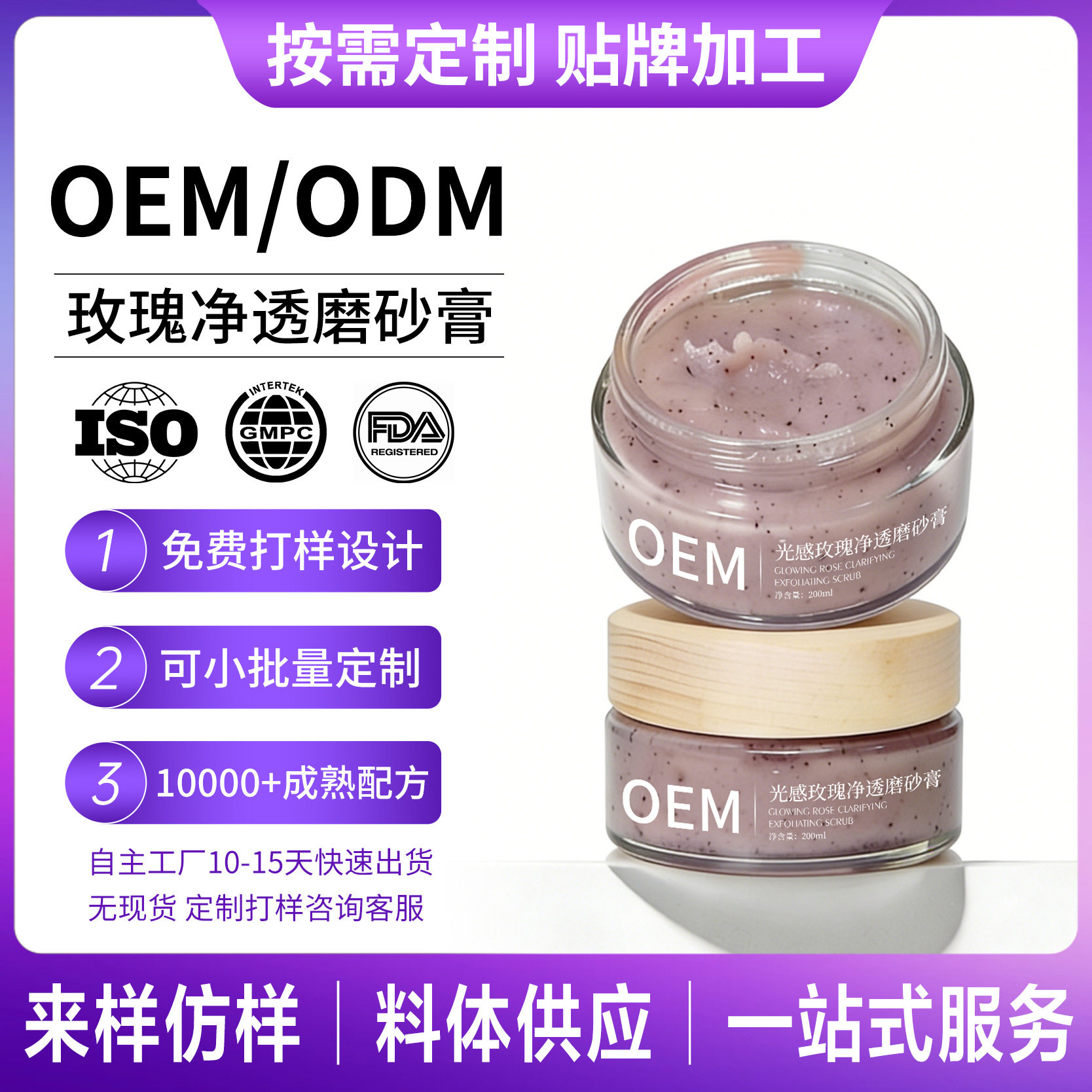 玫瑰净透磨砂膏贴牌深层清洁去角质磨砂膏水润嫩滑留香磨砂膏OEM