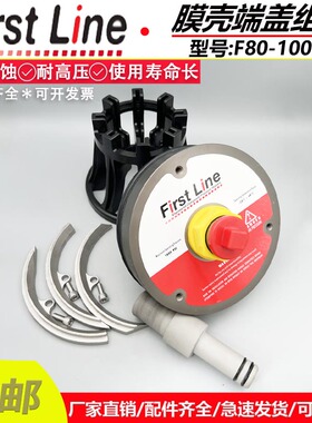 斯特莱茵FirstLine高压8040RO反渗透设备膜壳端盖F80-1000S密封圈