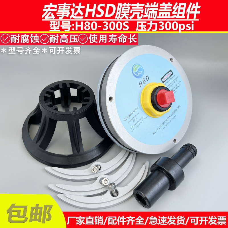 HSD恒仕达反渗透膜壳端板密封圈