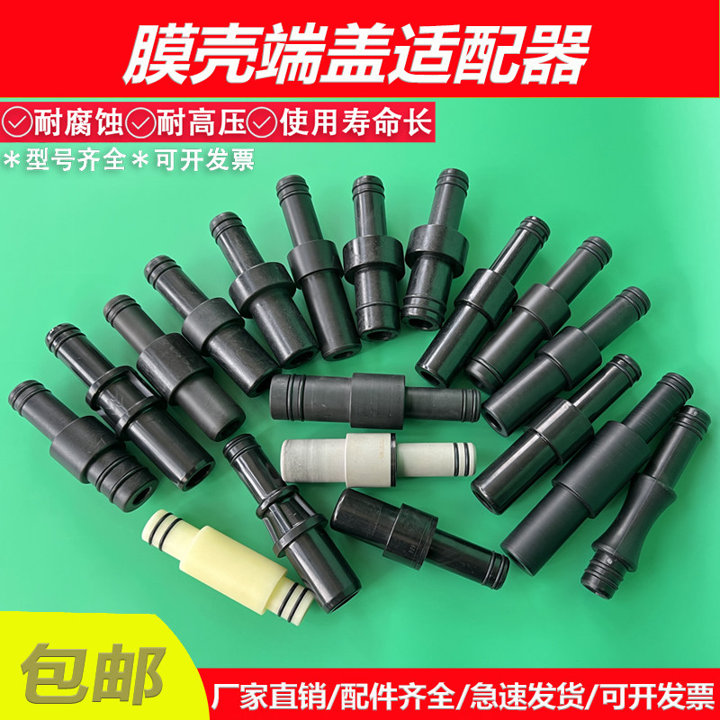 反渗透8040膜壳滤芯端盖导流ABS适配器手榴弹中心杆连接管密封圈