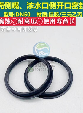 适用于wavecyber膜壳pyfrp侧开memshell原浓出水口DN50侧嘴密封圈