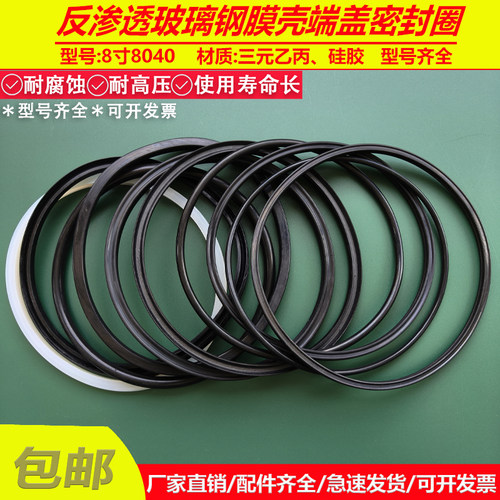 反渗透玻璃钢膜壳端板大密封圈