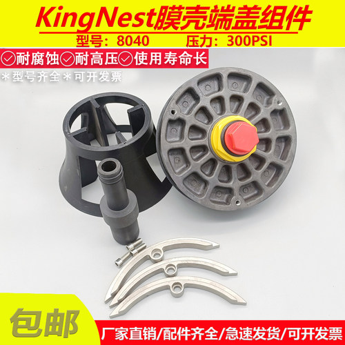 Kingnest玻璃钢RO膜壳端盖配件