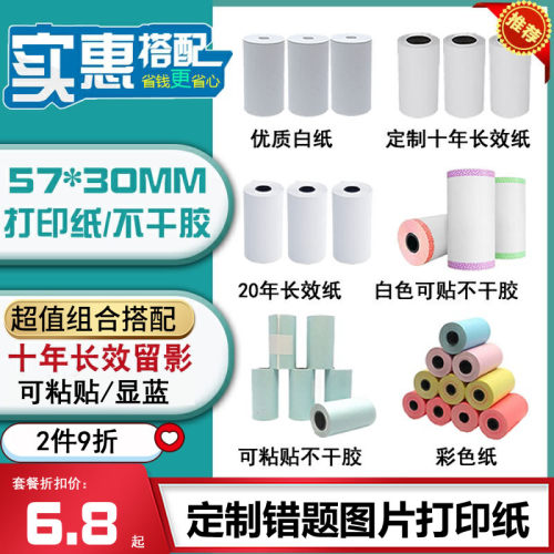 喵喵机打印纸爱丽熊啵