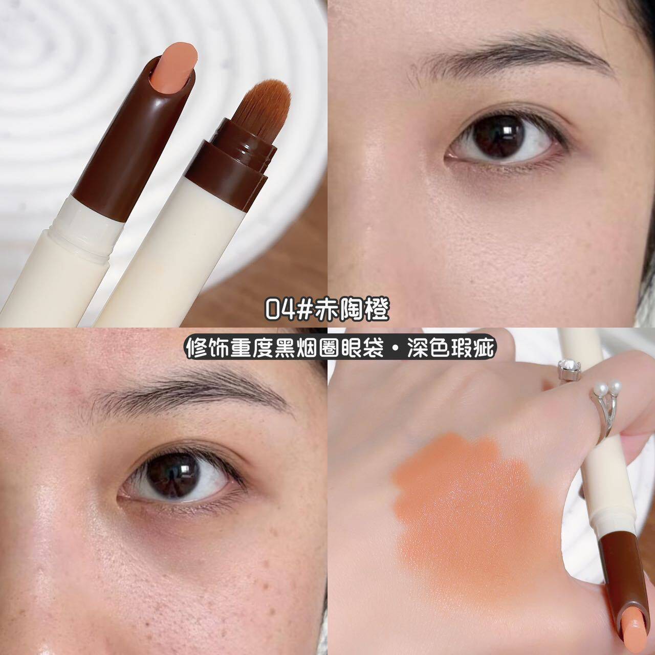 黑眼圈遮瑕橘色以色转色橙色遮瑕笔脸部黑眼圈遮盖斑点痘印持久