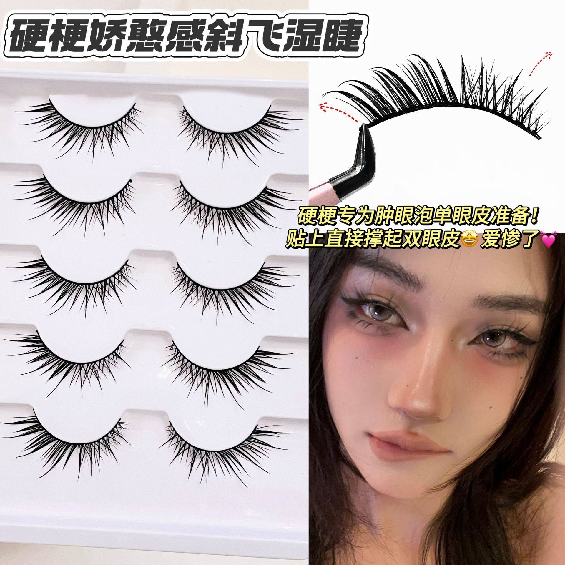 欧美风娇憨斜飞假睫毛日系漫画感自然仿真睫毛狐媚清冷感眼尾拉长