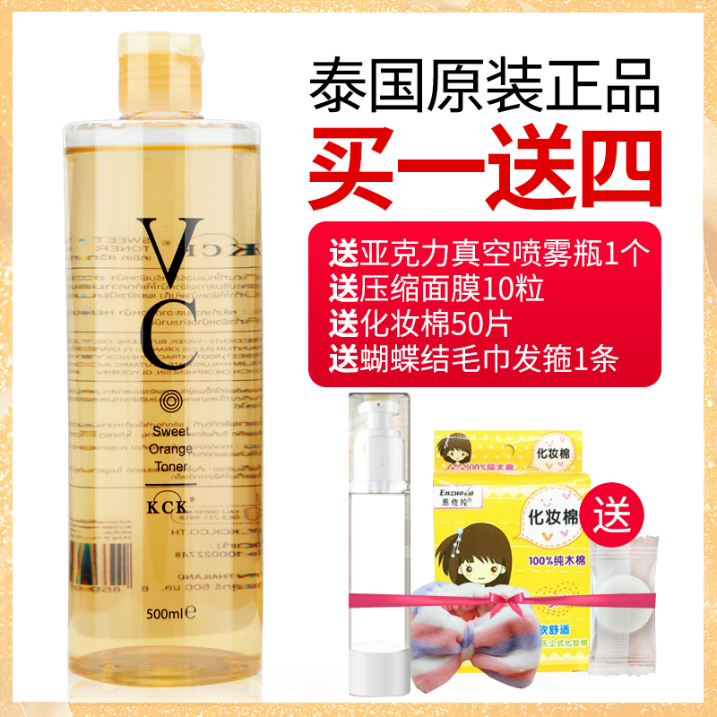 泰国KCK维C爽肤水甜橙vc亮白补水保湿500ml 收缩毛孔大瓶化妆水