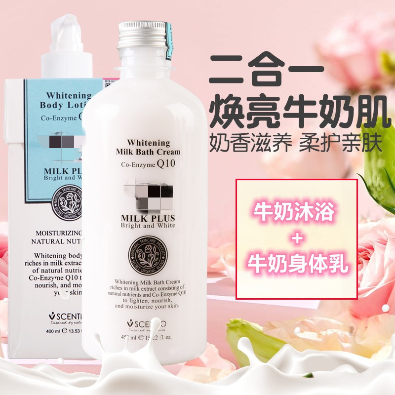 泰国正品Q10牛奶身体乳沐浴露滋润保湿补水嫩滑婴儿肌牛奶组合