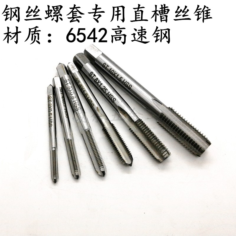 钢丝螺套专用丝锥牙套螺套丝攻螺纹护套丝锥ST-M1.6M3M4M5M6M8M42