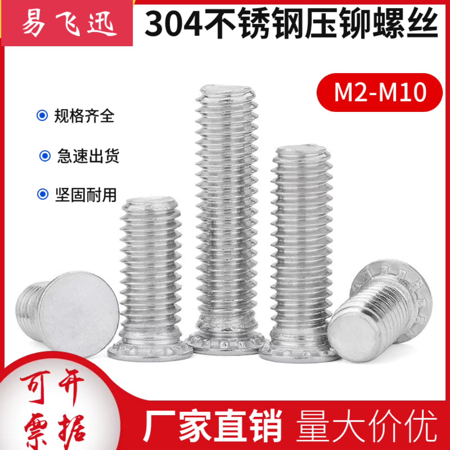 304不锈钢压板螺丝螺钉钣金螺柱