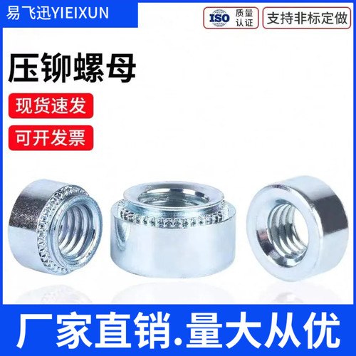 镀锌压铆螺母钣金件花柄螺母