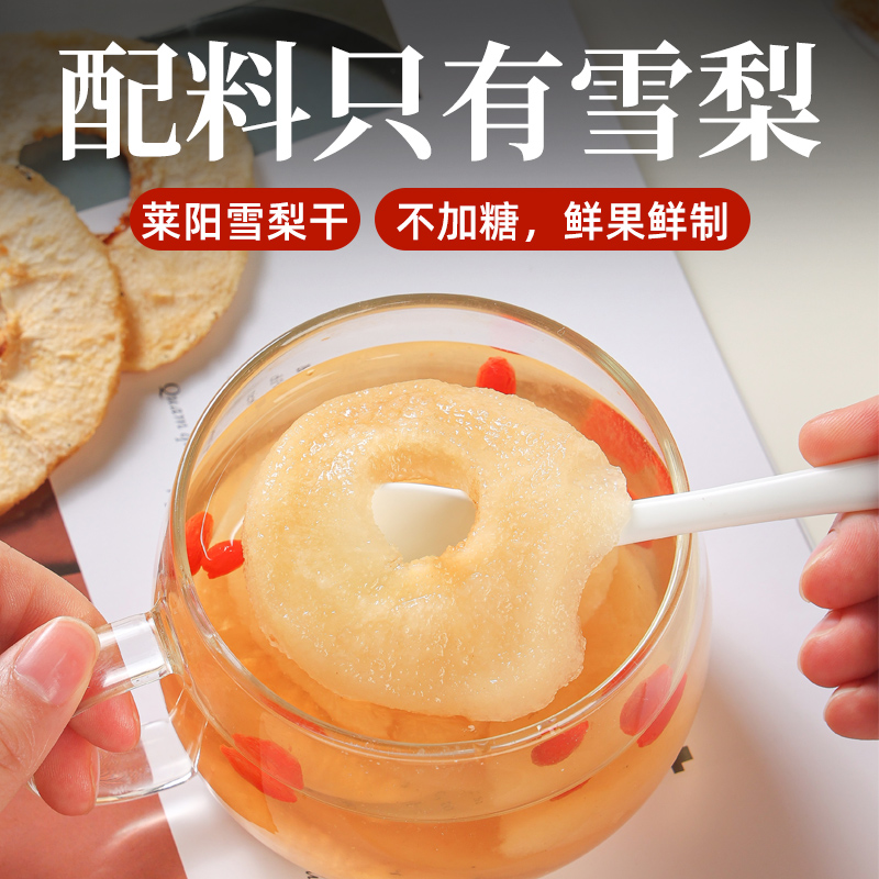 莱阳雪梨干不加糖无添加即食果干