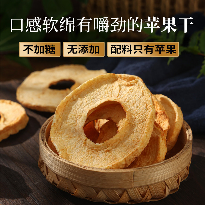 苹果圈山东烟台红富士苹果圈无添加不加糖口感软绵有嚼劲果干零食