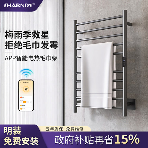想的智能电热毛巾架APP远程控制
