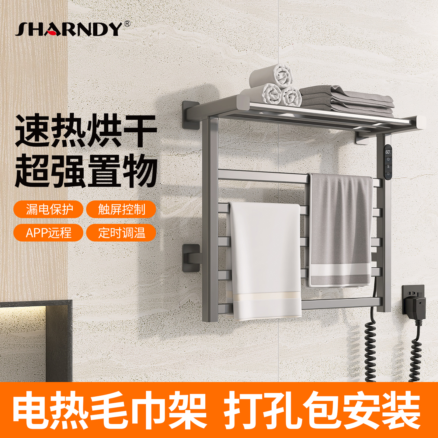 智能电热毛巾架免打孔安装