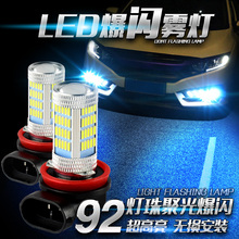比亚迪宋f0 f6 s6 s7泡爆闪前雾灯1