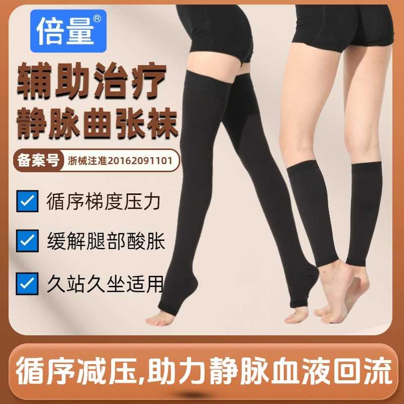 倍量静脉防曲张袜弹力压缩袜子中筒运动护腿高筒露脚趾美腿压力袜