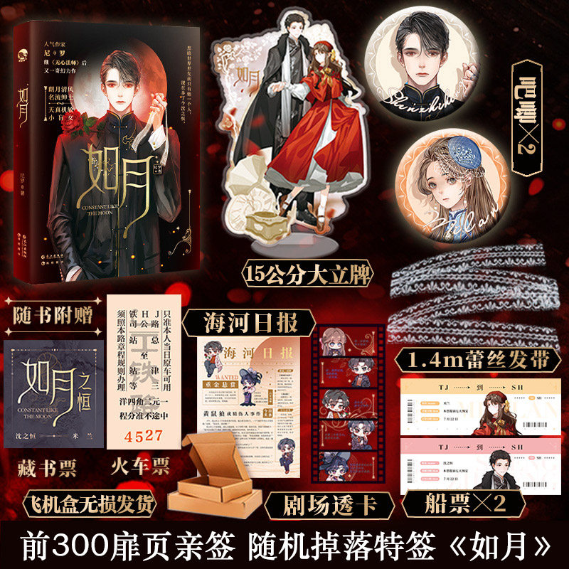 【签名版】正版现货 如月 尼罗继《无心法师》后又一奇幻力作 民国