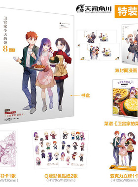 正版现货 卫宫家今天的饭8特装版 TAa美食主题漫画书籍 FATEx美食TAa卫宫家的饭漫画